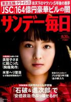 サンデー毎日 2015年8/30号 表紙