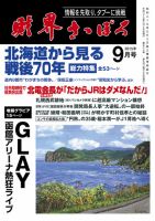 財界さっぽろのバックナンバー (8ページ目 15件表示) | 雑誌