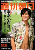 週刊朝日 2015年8/21号 (発売日2015年08月11日) 表紙