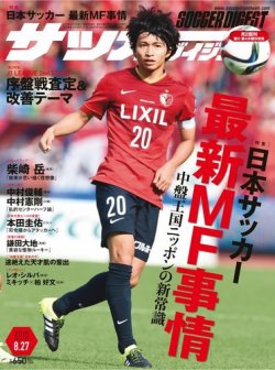 サッカーダイジェスト 8/27号 (発売日2015年08月12日) | 雑誌/電子書籍 