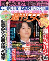 週刊女性 2015年9/2号 (発売日2015年08月18日) 表紙