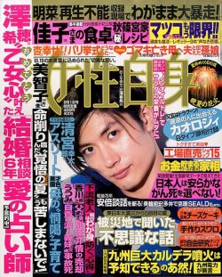 週刊女性自身 2015年9/1号 (発売日2015年08月18日) | 雑誌/定期購読の予約はFujisan