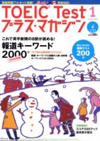 TOEIC Test プラス・マガジン 2007年1月号 表紙