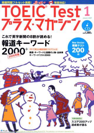 TOEIC Test プラス・マガジン 2007年1月号 (発売日2006年12月06日) 表紙