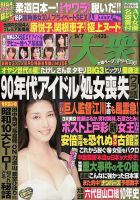 週刊大衆 2015年9/7号 (発売日2015年08月21日) 表紙