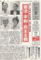 週刊読書人 3102号 (発売日2015年08月12日) 表紙