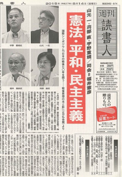 週刊読書人 3102号 (発売日2015年08月12日) 表紙
