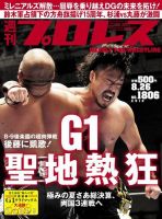 週刊プロレス 2015/8/26号 表紙