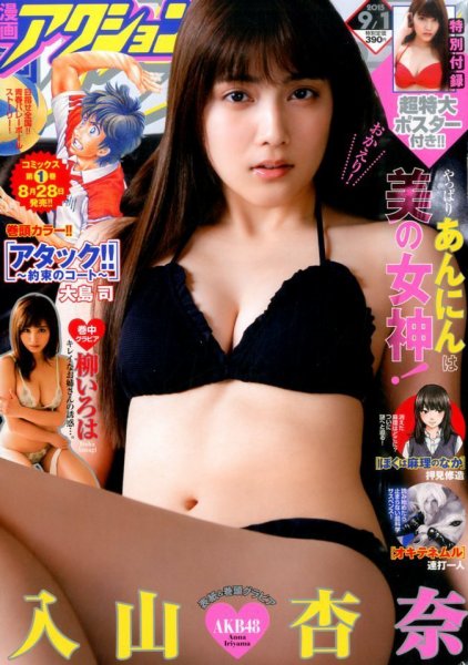 漫画アクション 2015年9/1号 (発売日2015年08月18日) 表紙