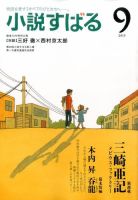 小説すばる 2015年9月号 表紙