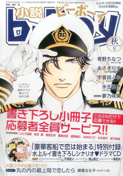 小説b-boy (ビーボーイ) 2015年10月号 (発売日2015年09月14日) 表紙