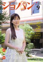 ショパン（CHOPIN） 2015年9月号 (発売日2015年08月18日) 表紙
