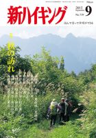 新ハイキング 719 (発売日2015年08月12日) 表紙