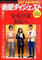 新聞ダイジェスト 2015年9月号 表紙