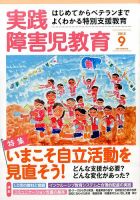 実践みんなの特別支援教育 2015年9月号 表紙