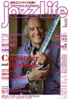 jazzLife（ジャズライフ） 2015年9月号 (発売日2015年08月12日) 表紙