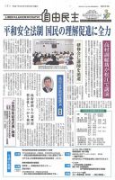 自由民主 第2663号 表紙