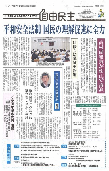 自由民主 第2663号 (発売日2015年08月19日) 表紙