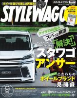 STYLE WAGON (スタイルワゴン) 2015年9月号 (発売日2015年08月17日) 表紙