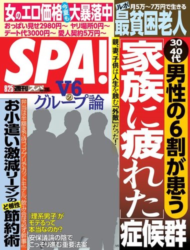 SPA！（スパ） 2015年8/25号 (発売日2015年08月18日) | 雑誌/電子