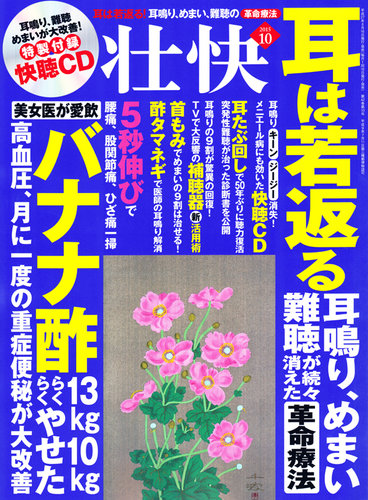 壮快 15年10月号 発売日15年08月17日 雑誌 定期購読の予約はfujisan