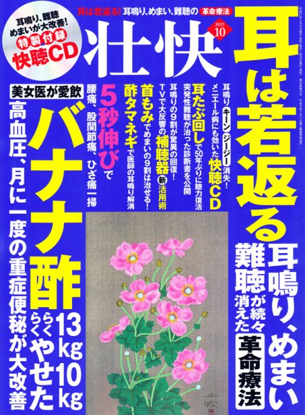 壮快 2015年10月号 (発売日2015年08月17日) 表紙