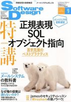 Software Design (ソフトウェアデザイン) 2015年9月号 表紙