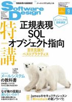 Software Design (ソフトウェアデザイン) 2015年9月号 (発売日2015年08月18日) 表紙