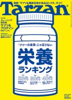 Tarzan（ターザン） No.678 表紙