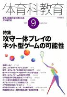 体育科教育 2015年9月号 (発売日2015年08月12日) 表紙
