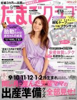 たまごクラブ 2015年9月号 表紙
