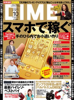 dime ショップ 雑誌 値段