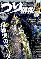 つり情報 2015年8/15号 表紙