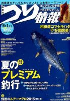 つり情報 2015年9/1号 表紙