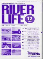 RIVER LIFE （リバーライフ） 12月号 表紙