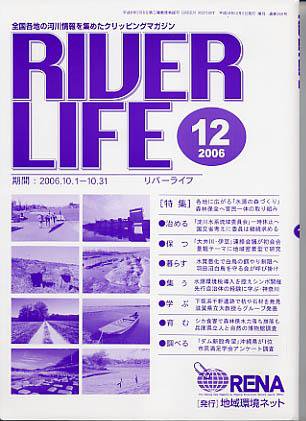 RIVER LIFE （リバーライフ） 12月号 (発売日2006年12月05日) 表紙