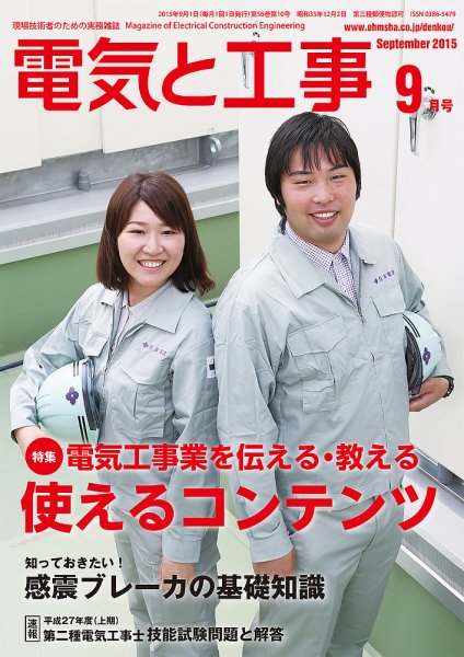 電気と工事 9月号 (発売日2015年08月11日) 表紙