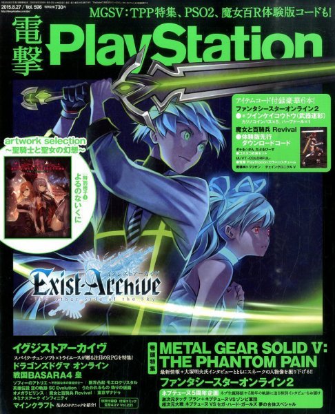 電撃PlayStation (プレイステーション) 2015年8/27号 (発売日2015年08月12日) 表紙