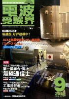 電波受験界 2015年9月号 (発売日2015年08月12日) 表紙