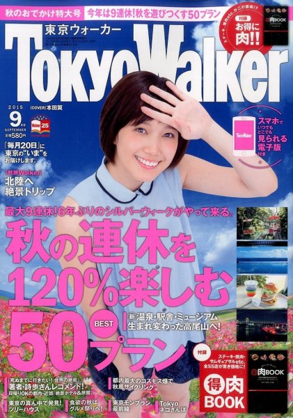 東京ウォーカー 2015年9月号 (発売日2015年08月20日) 表紙