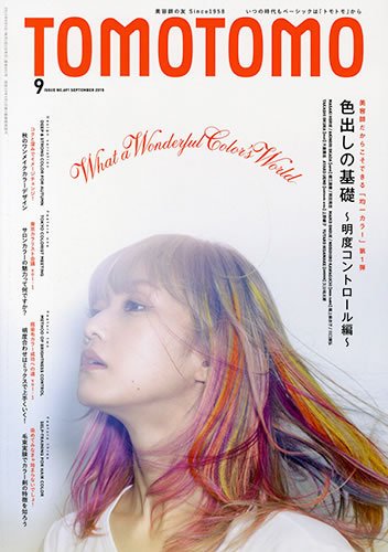 TOMOTOMO（トモトモ） 2015年9月号 (発売日2015年08月10日) 表紙