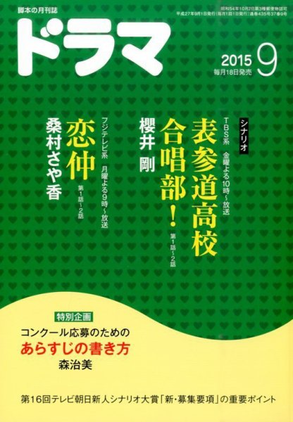 ドラマ 2015年08月18日発売号 表紙