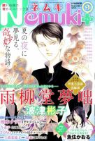 Nemuki + (ネムキプラス) 2015年9月号 (発売日2015年08月12日) 表紙