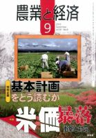 農業と経済 2015年9月号 表紙