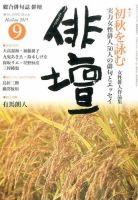 俳壇 2015年9月号 表紙