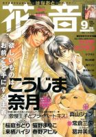花音 2015年9月号 (発売日2015年08月12日) 表紙