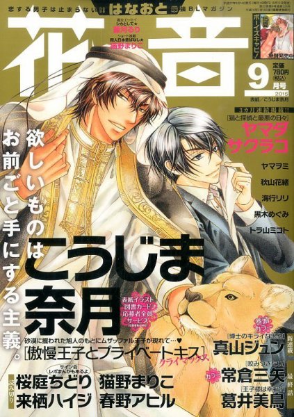 花音 2015年9月号 (発売日2015年08月12日) 表紙