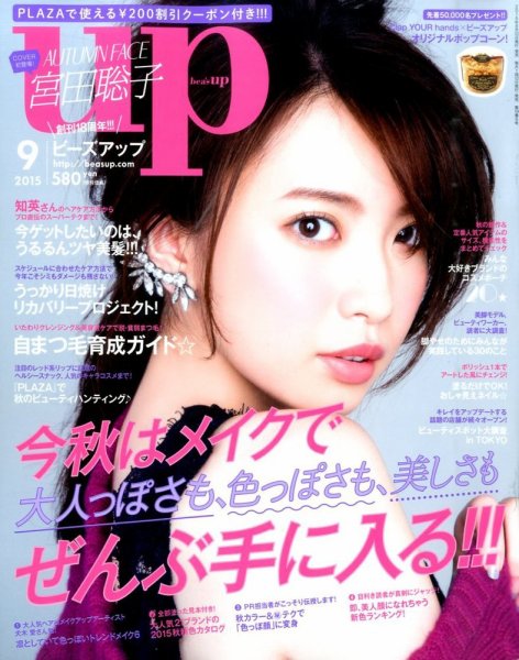 Bup（美アップ） 2015年9月号 (発売日2015年08月11日) 表紙