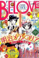 BE LOVE (ビーラブ) 2015年8/15号 表紙