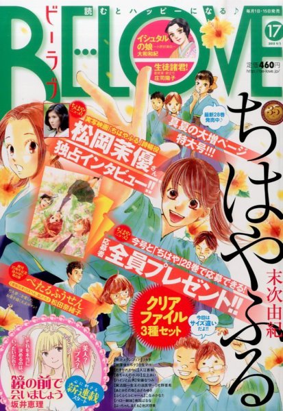 BE LOVE (ビーラブ) 2015年9/1号 (発売日2015年08月12日) 表紙
